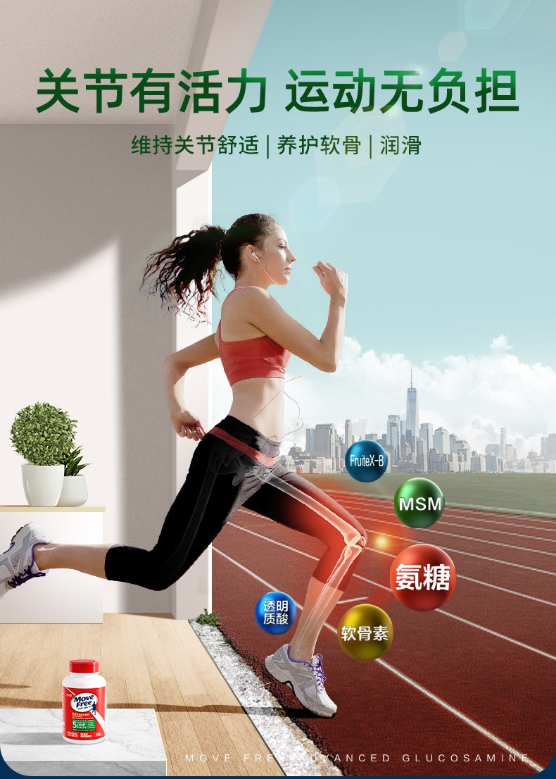 商品Move Free|美国Move Free 益节氨基维骨力氨糖关节软骨素200粒钙片保健品,价格¥185,第10张图片详细描述