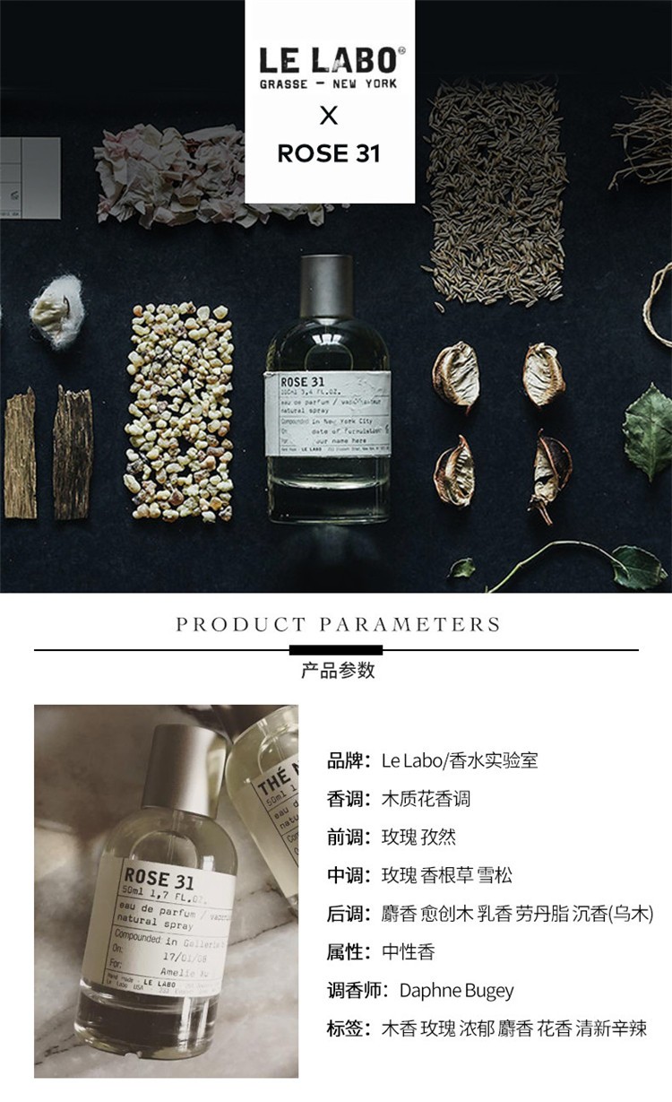 商品Le Labo|Le Labo 香水实验室 玫瑰女士中性EDP浓香水 Rose 31 15-100mL,价格¥691,第2张图片详细描述