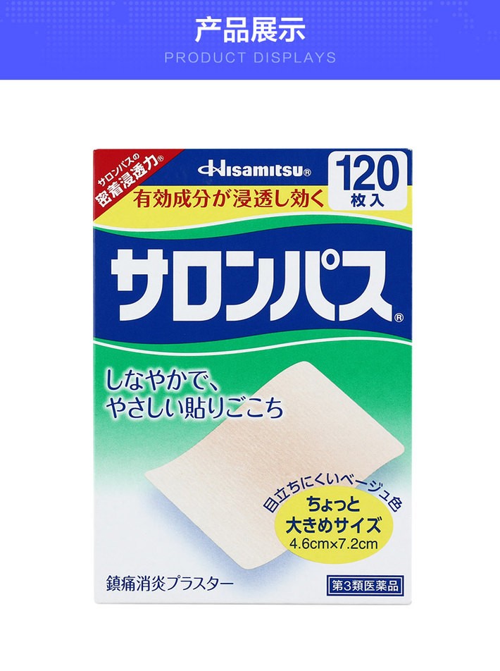 商品Hisamitsu|日本撒隆巴斯膏药贴 120贴,价格¥167,第2张图片详细描述