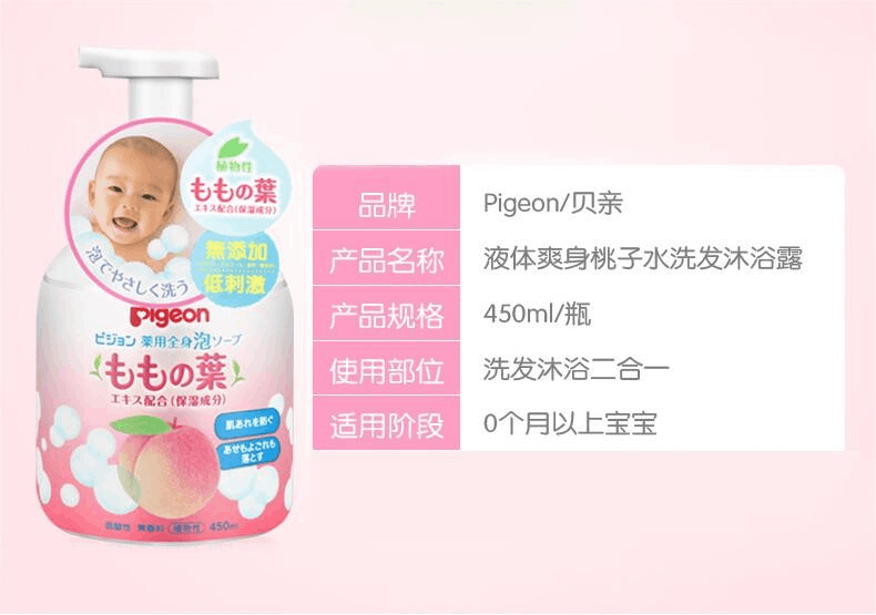 商品Pigeon|日本Pigeon贝亲婴儿桃子水宝宝洗发沐浴露二合一450ml 桃叶儿童泡泡洗护,价格¥76,第2张图片详细描述