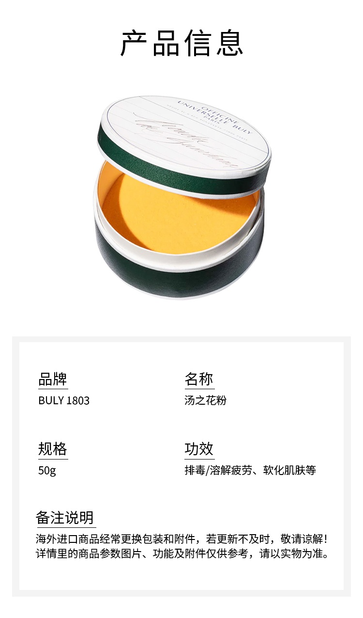 商品Buly1803|汤之花粉50g 放松溶解疲劳 软化肌肤,价格¥250,第5张图片详细描述