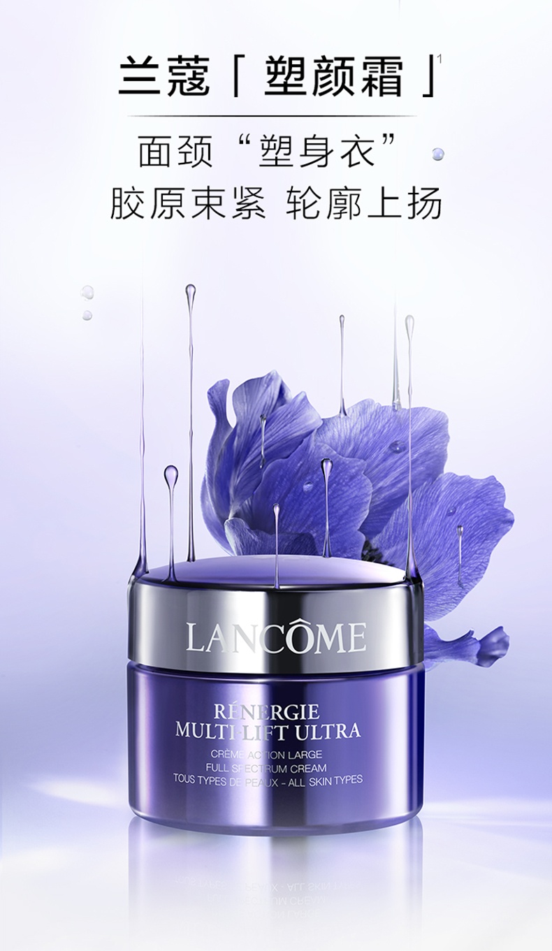 商品Lancôme|兰蔻 塑颜紧致焕白霜塑颜面霜 雪花霜 提拉轮廓 紧致肌肤 淡化细纹 焕白抗老 50ml,价格¥348,第1张图片详细描述