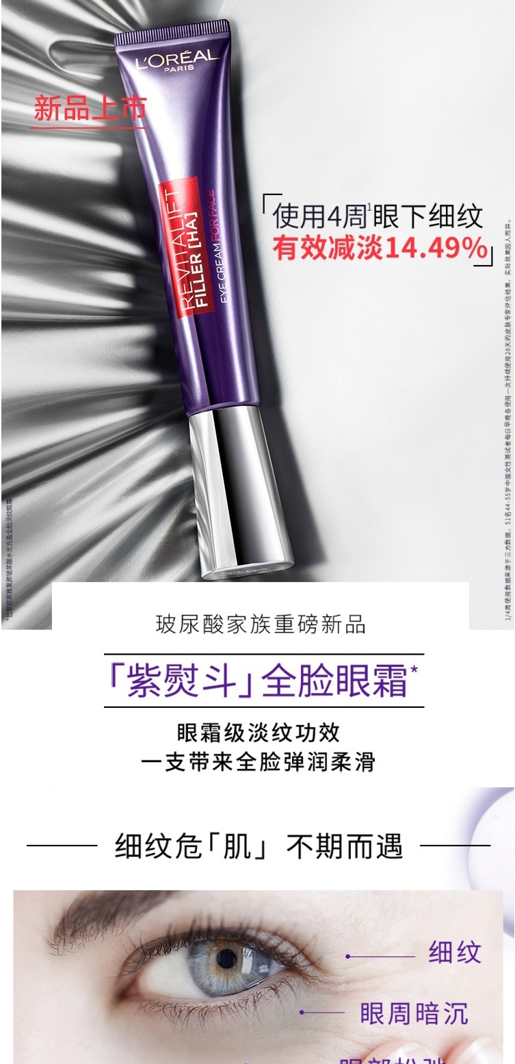 商品L'Oreal Paris|欧莱雅紫熨斗眼霜30ml 抗皱紧致淡化细纹滋润眼周玻尿酸全脸眼霜,价格¥205,第1张图片详细描述