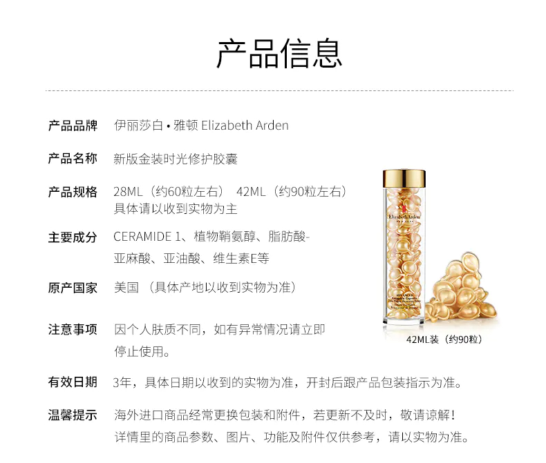 商品Elizabeth Arden|雅顿时空焕活黄金面部精华胶囊7粒/14粒/30粒/60粒/90粒提拉紧致淡化细纹【香港直邮】,价格¥68,第2张图片详细描述