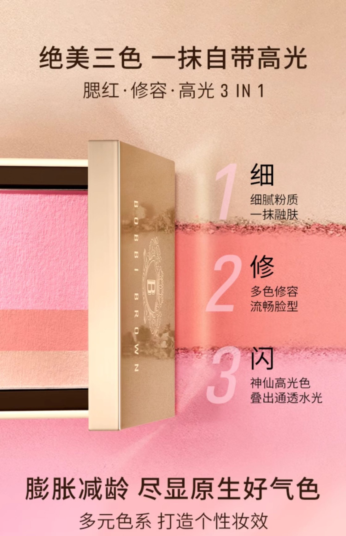 商品【支持第三方鉴定 假一赔十】 Bobbi Brown|BOBBI BROWN 芭比波朗 盈亮三色腮红盘 6.6g 质地细腻 一抹融肤 宛若天生,价格¥321,第4张图片详细描述