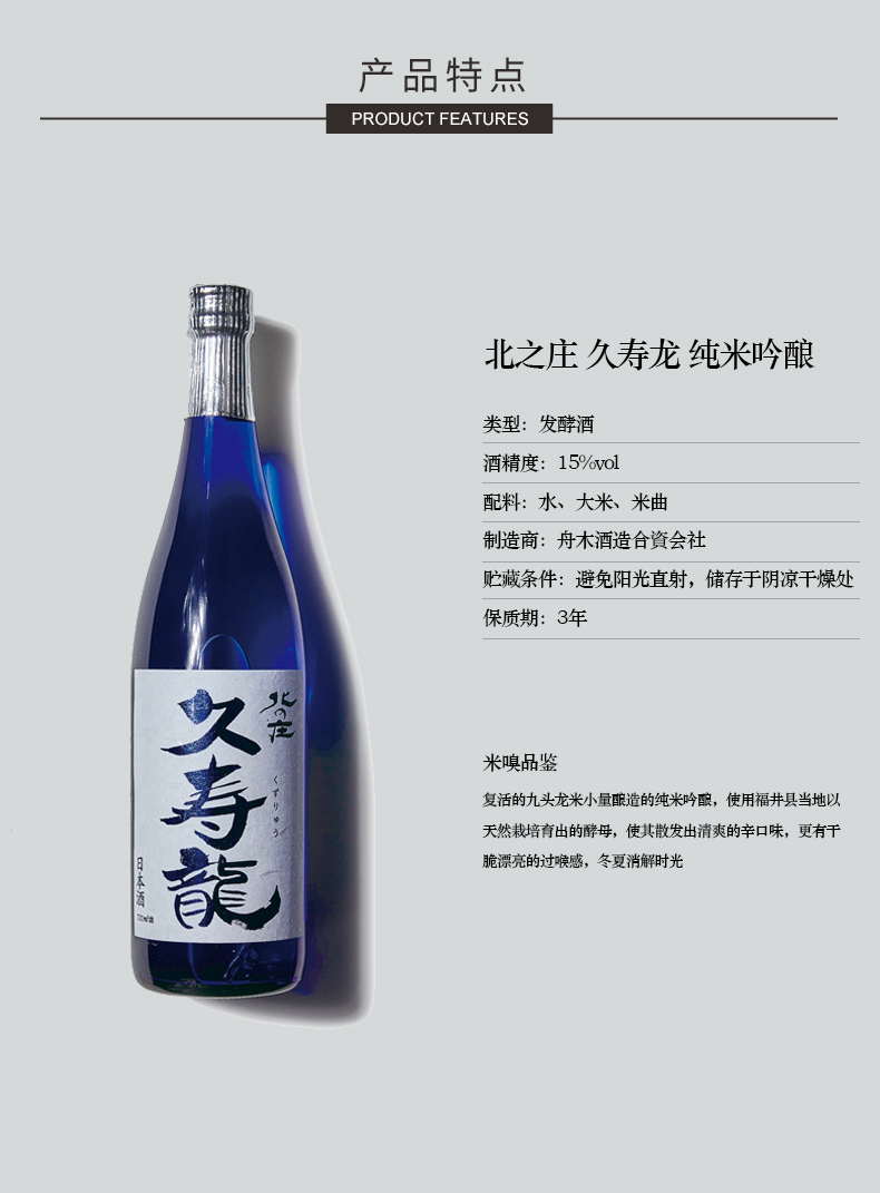 商品MIXIU|【国内直发】米嗅北之庄久寿龙纯米吟酿清酒日本原装进口米酒日式洋酒720ml,价格¥447,第4张图片详细描述