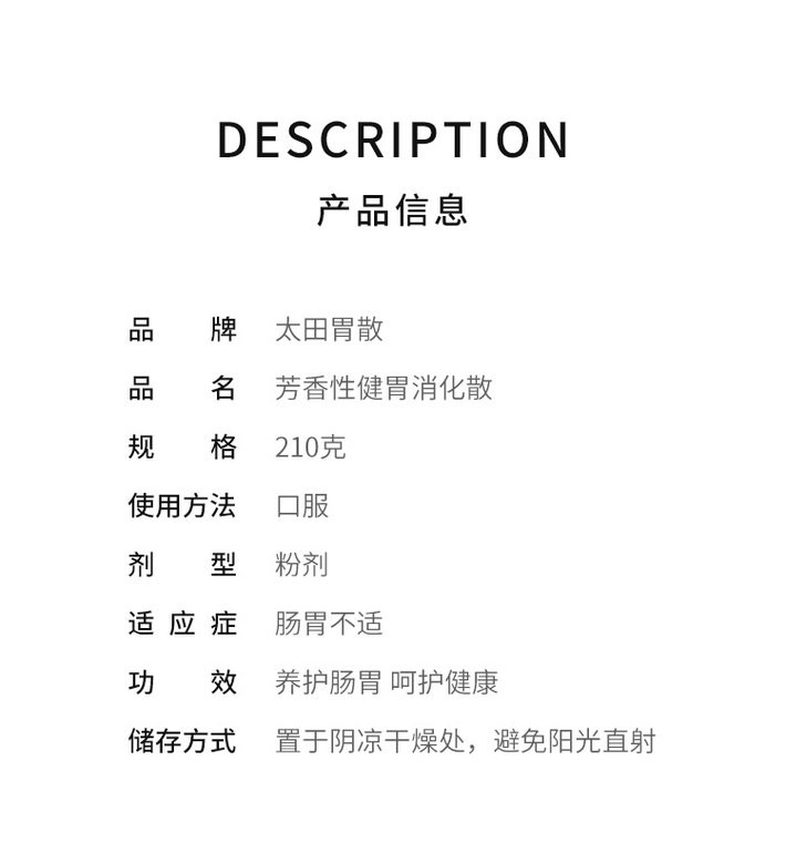 商品Hisamitsu|太田胃散 芳香性健胃消化散 210克 养护肠胃 呵护健康,价格¥165,第2张图片详细描述
