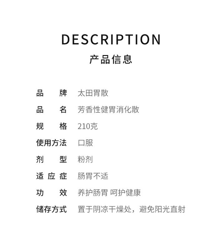 商品Hisamitsu|太田胃散 芳香性健胃消化散 210克 养护肠胃 呵护健康,价格¥168,第2张图片详细描述