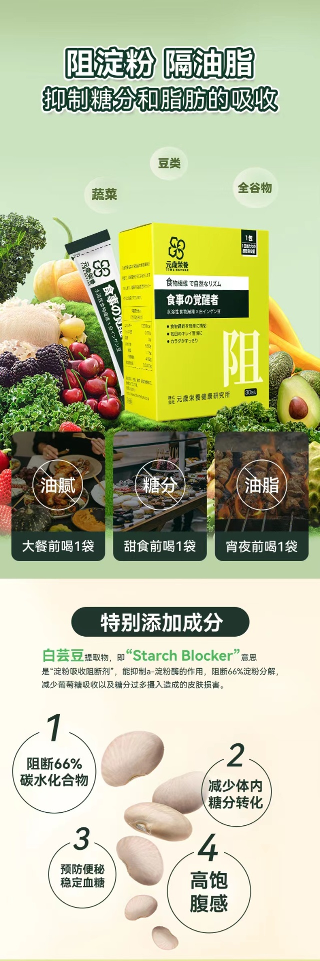 商品[国内直发] TIME NATURE|元岁荣养 食事の觉醒者 大餐救星 30条装 有效控制 血糖 血脂 低G指数,价格¥380,第2张图片详细描述