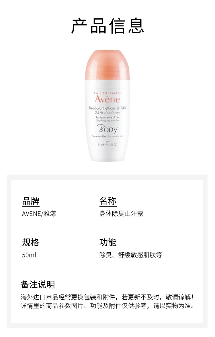商品Avene|预售1-3个工作日 Avene雅漾身体24小时除臭剂止汗露 敏感肌肤可用50ML,价格¥133,第4张图片详细描述