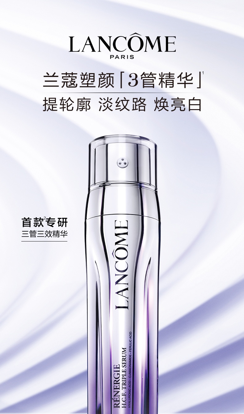 商品Lancôme|兰蔻 塑颜三管精华 3管精华 50ml 美白淡纹抗老化抗氧,价格¥937,第1张图片详细描述