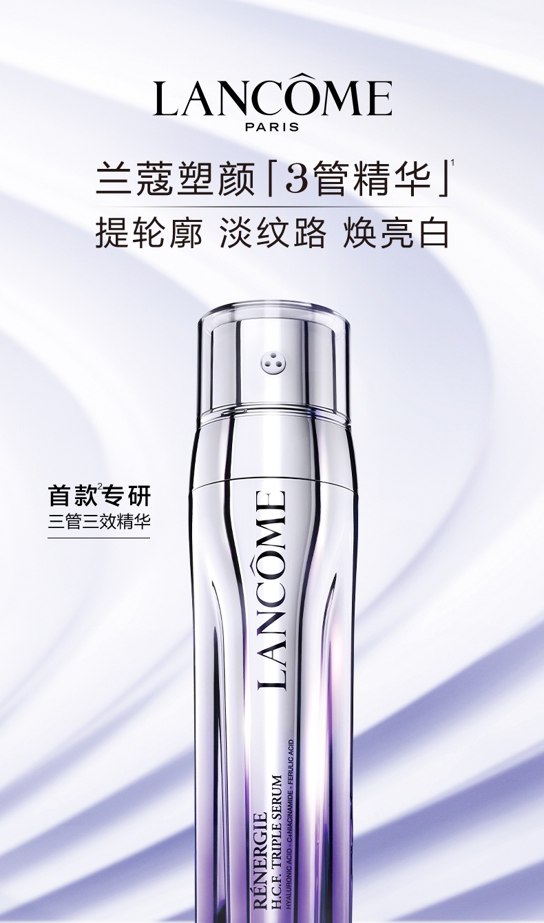 商品Lancôme|兰蔻 塑颜三管精华 3管精华 50ml 美白淡纹抗老化抗氧,价格¥937,第1张图片详细描述