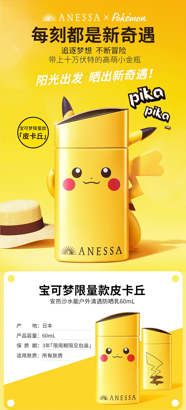 商品[国内直发] ANESSA|安热沙防晒霜SPF50限量款比卡丘60ml,价格¥159,第1张图片详细描述