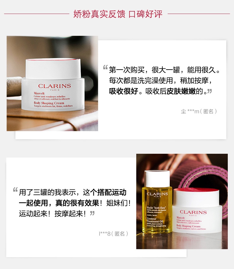 商品Clarins|娇韵诗 脂肪粉碎器纤柔塑身霜 200ml 提拉紧致重塑纤美身材紧致,价格¥432,第6张图片详细描述