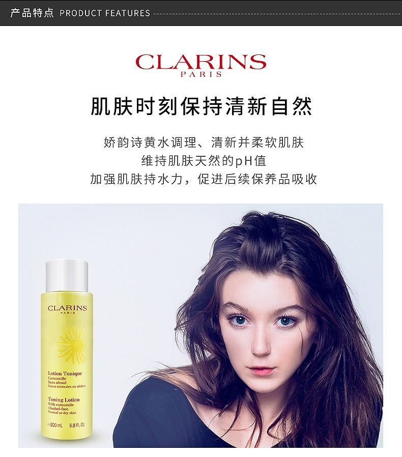 商品Clarins|CLARINS/娇韵诗 温和爽肤水黄水 中/干性肤质 200ML｜包邮 【香港直发】,价格¥198,第4张图片详细描述