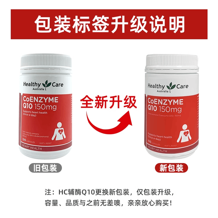 商品[国内直发] Healthy Care|澳洲Healthy Care辅酶Q10软胶囊150mg100粒保护心脏HC辅酶素ql0,价格¥343,第1张图片详细描述