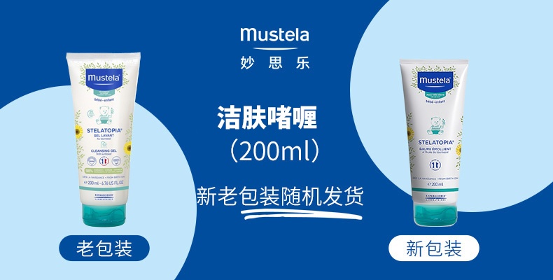 商品[国内直发] Mustela|妙思乐思恬雅沐浴露温和清洁缓解皮肤干燥宝宝沐浴露200ML,价格¥148,第1张图片详细描述