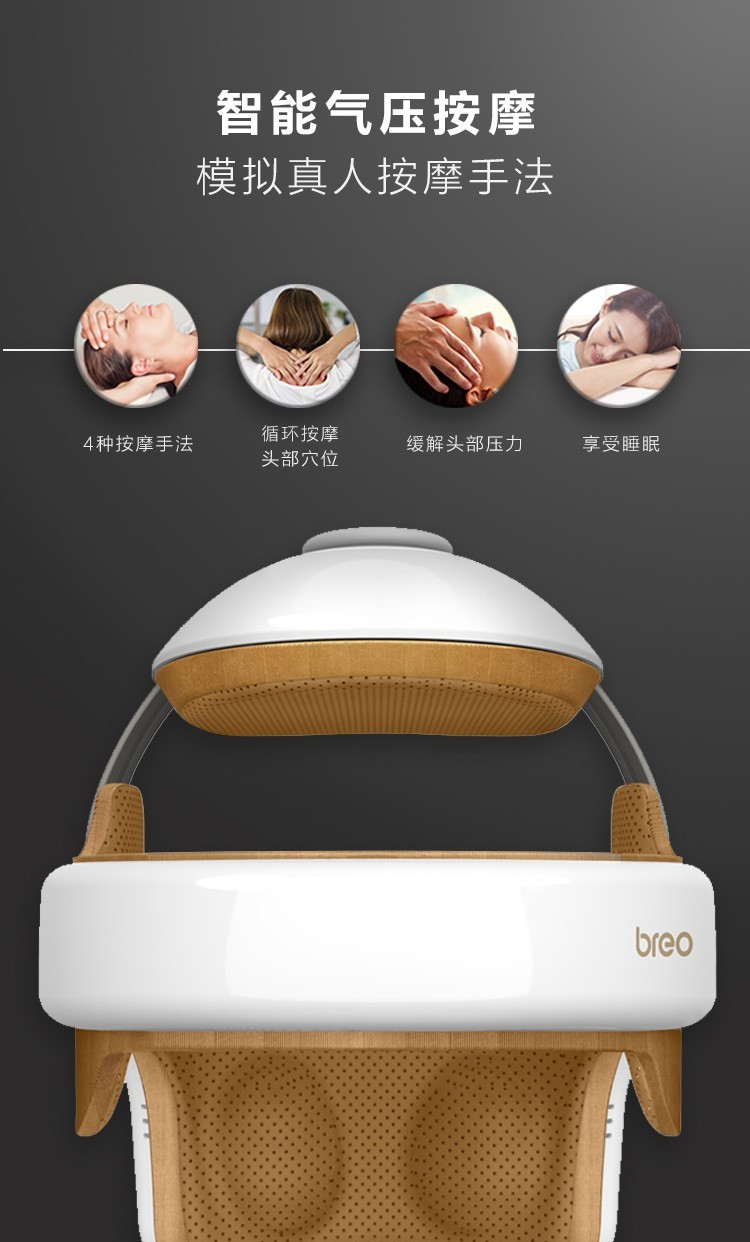 商品[国内直发] BREO|倍轻松头部按摩器,价格¥1850,第6张图片详细描述
