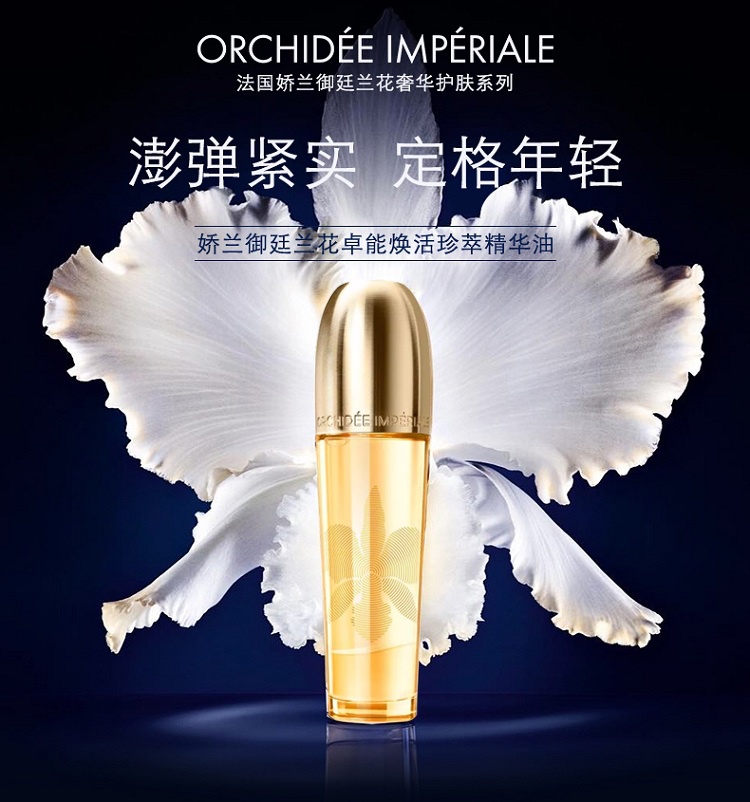 商品Guerlain|娇兰御廷兰花卓能焕活珍萃精华油30ml,价格¥1486,第4张图片详细描述