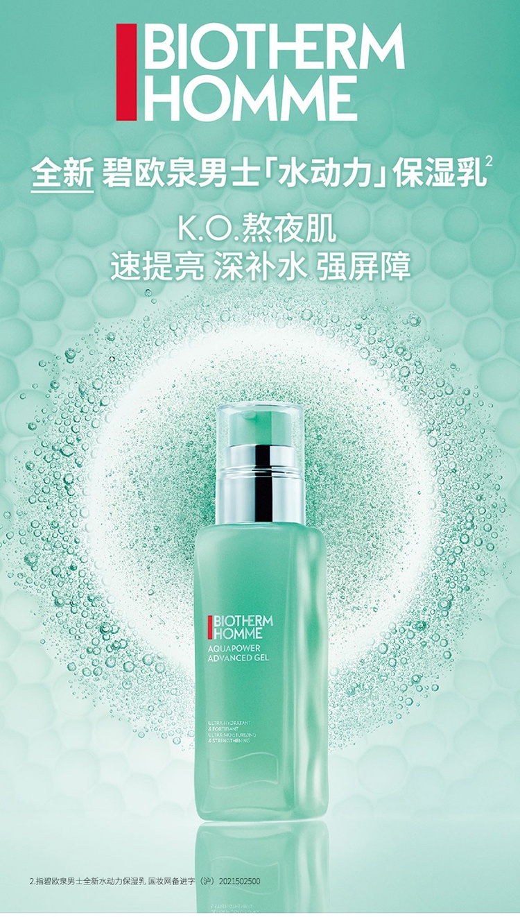 商品Biotherm|Biotherm碧欧泉男士水动力保湿乳75ml,价格¥295,第3张图片详细描述