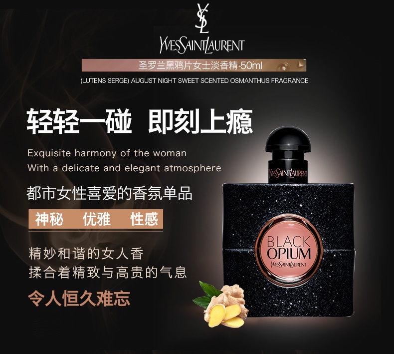 商品[国内直发] Yves Saint Laurent|YSL圣罗兰黑鸦片女士浓香水90ml/50ml/30ml斩男香持久留香EDP,价格¥638,第1张图片详细描述