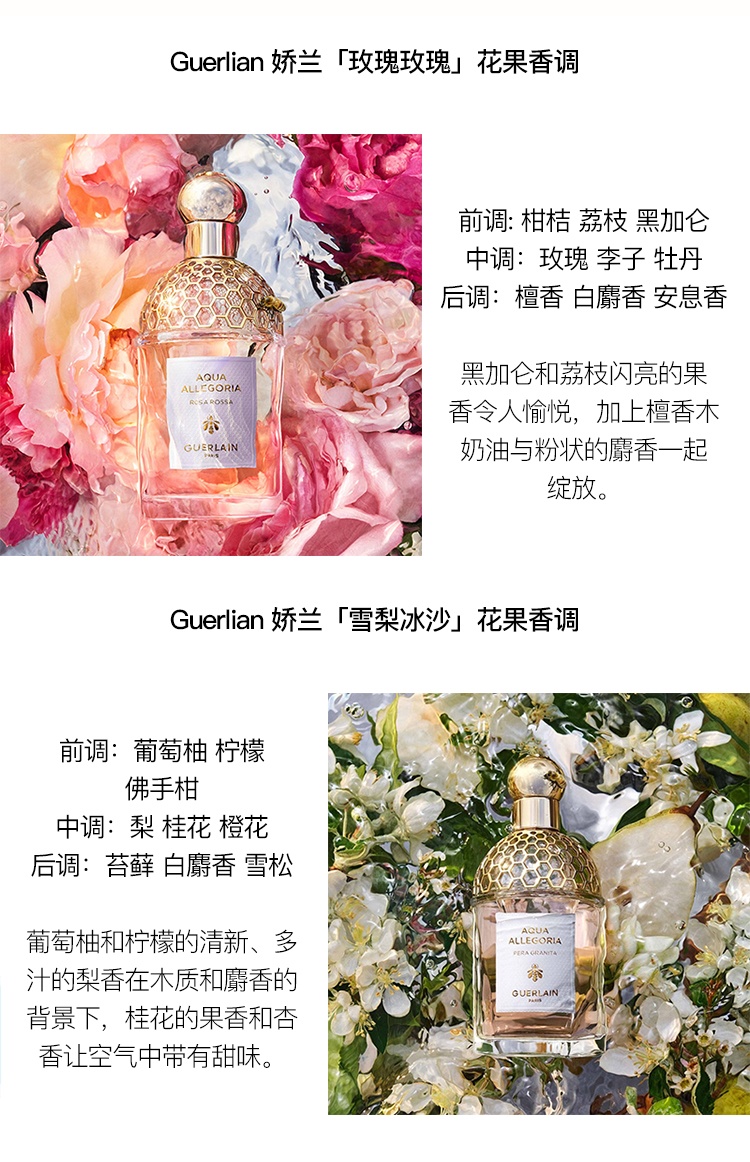 商品Guerlain|Guerlain娇兰花草水语系列 女士香水75ml-125ml正装 /200ml补充装,价格¥514,第15张图片详细描述