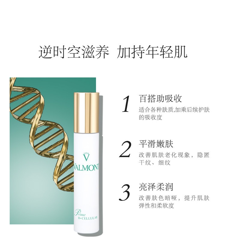 商品Valmont|Valmont法尔曼升效活肤液30ml,价格¥1205,第5张图片详细描述