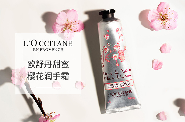 商品L'Occitane|【鹿晗同款】L'OCCITANE/欧舒丹 甜蜜樱花润手霜 30ML｜包邮【香港直发】,价格¥107,第2张图片详细描述