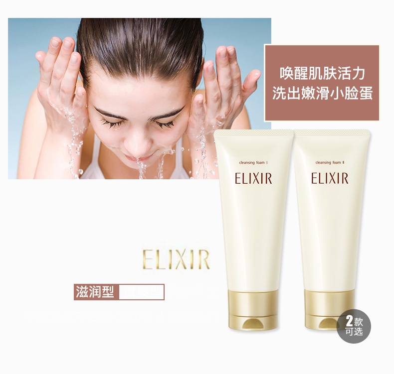 商品[国内直发] ELIXIR|怡丽丝尔ELIXIR WHITE活颜净肤清洁洗面奶145克,价格¥179,第2张图片详细描述