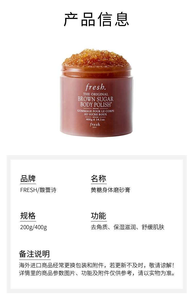 商品Fresh|馥蕾诗黄糖身体磨砂膏200g-400g 清洁去角质,价格¥368,第7张图片详细描述