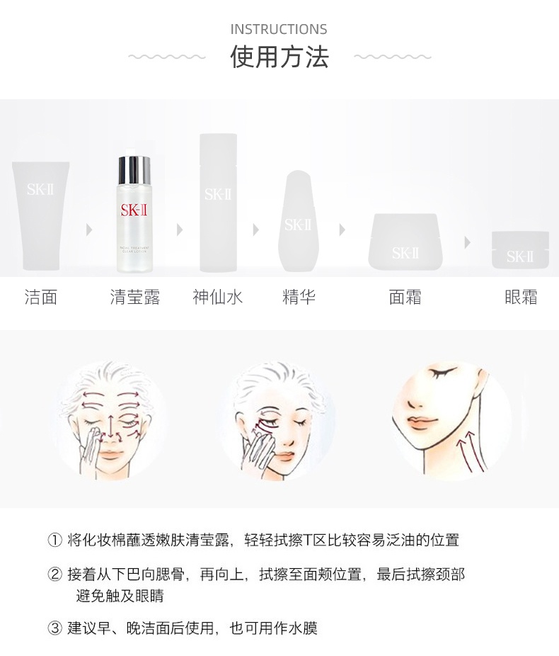 商品SK-II|sk2清莹露爽肤水神仙水搭档清莹露230ml清洁化妆水,价格¥455,第6张图片详细描述