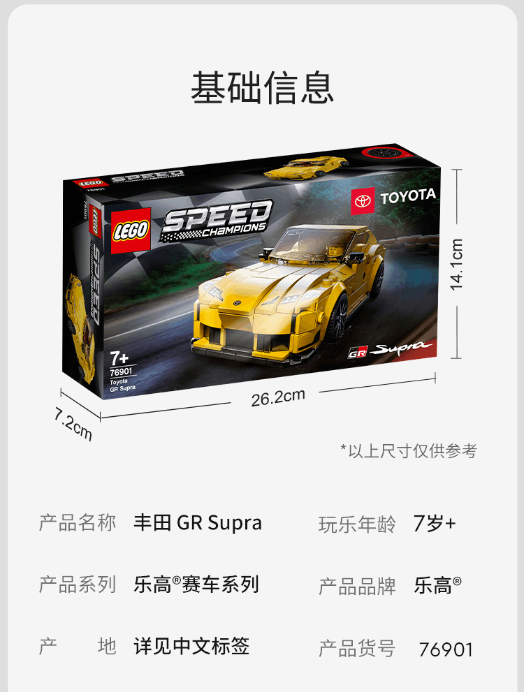商品[国内直发] LEGO|乐高赛车系列丰田GR Supra76901男孩7岁+儿童拼装积木官方玩具,价格¥193,第6张图片详细描述