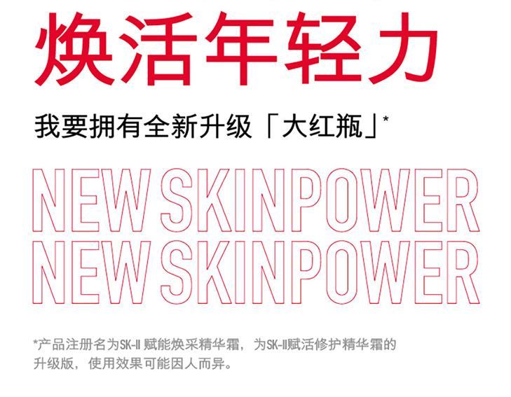 商品SK-II|【包邮包税】赋能焕采精华霜 大红瓶面霜 滋润型 80g,价格¥787,第12张图片详细描述