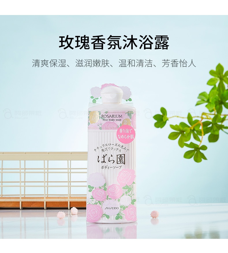 商品[国内直发] Shiseido|日本SHISEIDO资生堂rosarium玫瑰园沐浴露保湿滋润补水沐浴乳香体持久留香300ml,价格¥94,第2张图片详细描述
