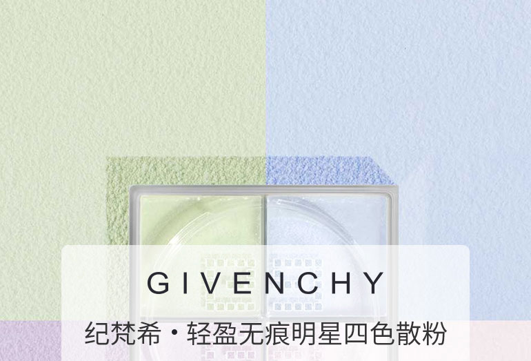 商品Givenchy|包邮｜纪梵希 明星四宫格散粉 #01慕斯淡彩【香港直发】,价格¥280,第2张图片详细描述