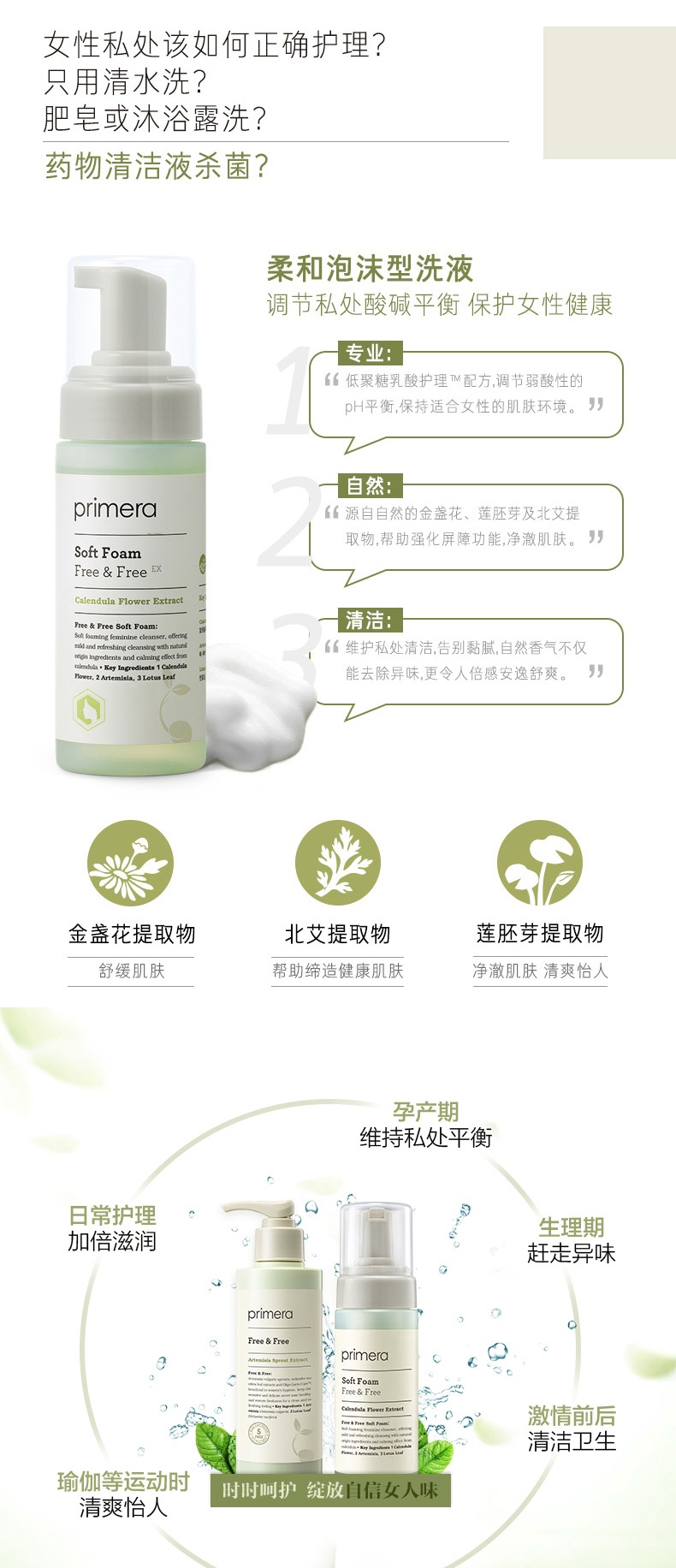 商品[国内直发] Primera|芙丽美娜PRIMERA私处护理液泡沫型150ml,价格¥95,第3张图片详细描述