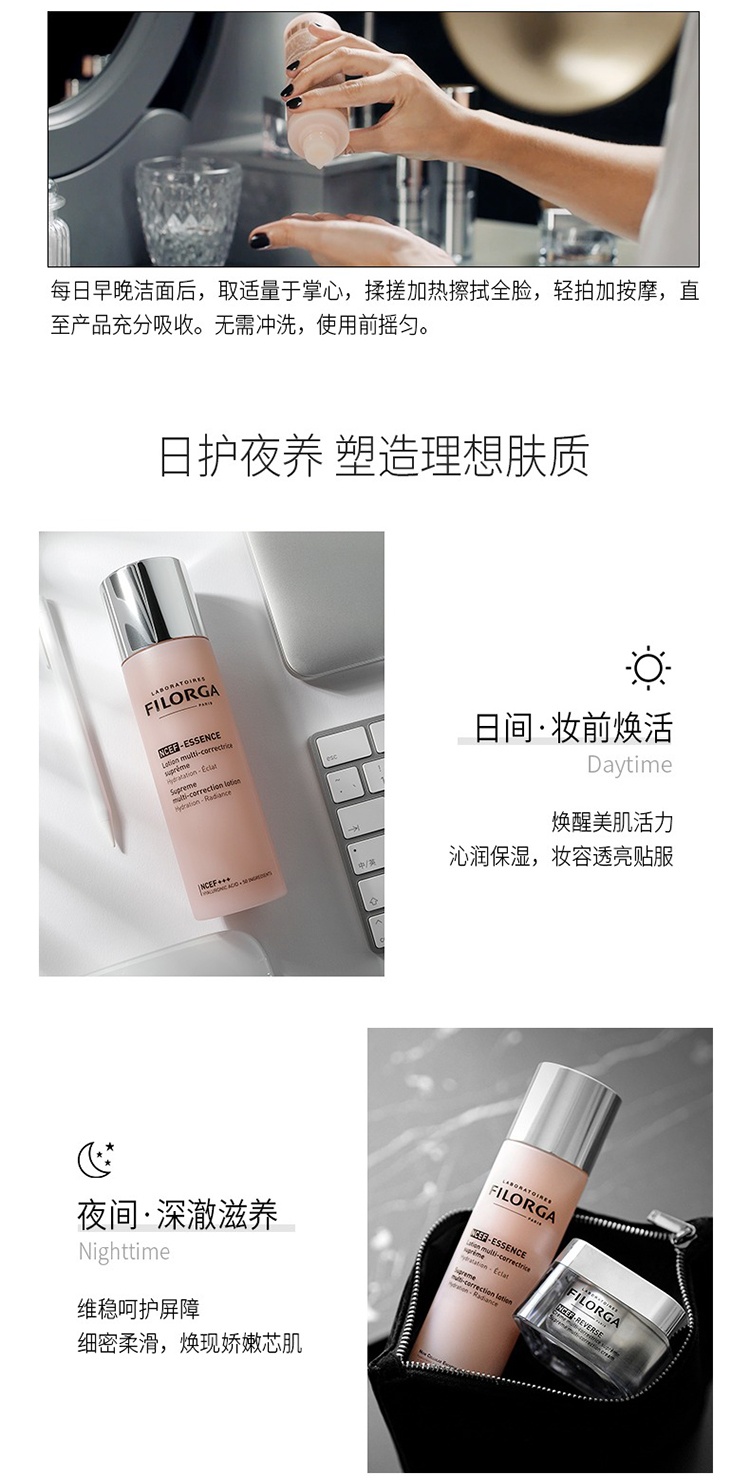 商品Filorga|菲洛嘉新肌赋活「水光」精华水150ml 粉水爽肤水,价格¥322,第9张图片详细描述