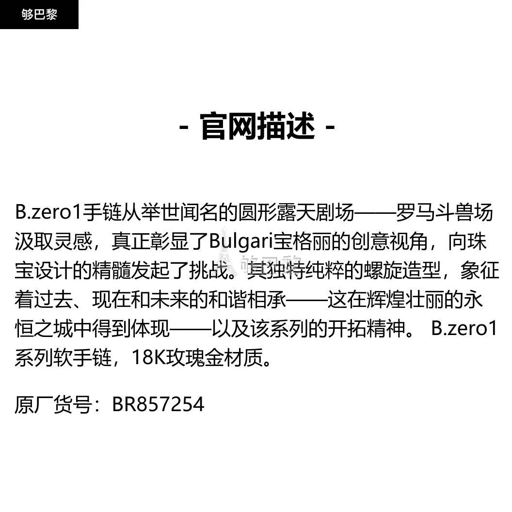 商品BVLGARI|包邮包税【预售7天发货】 BVLGARI宝格丽 23秋冬 女士 手链 B.zero1 手镯 BR857254,价格¥18298,第2张图片详细描述