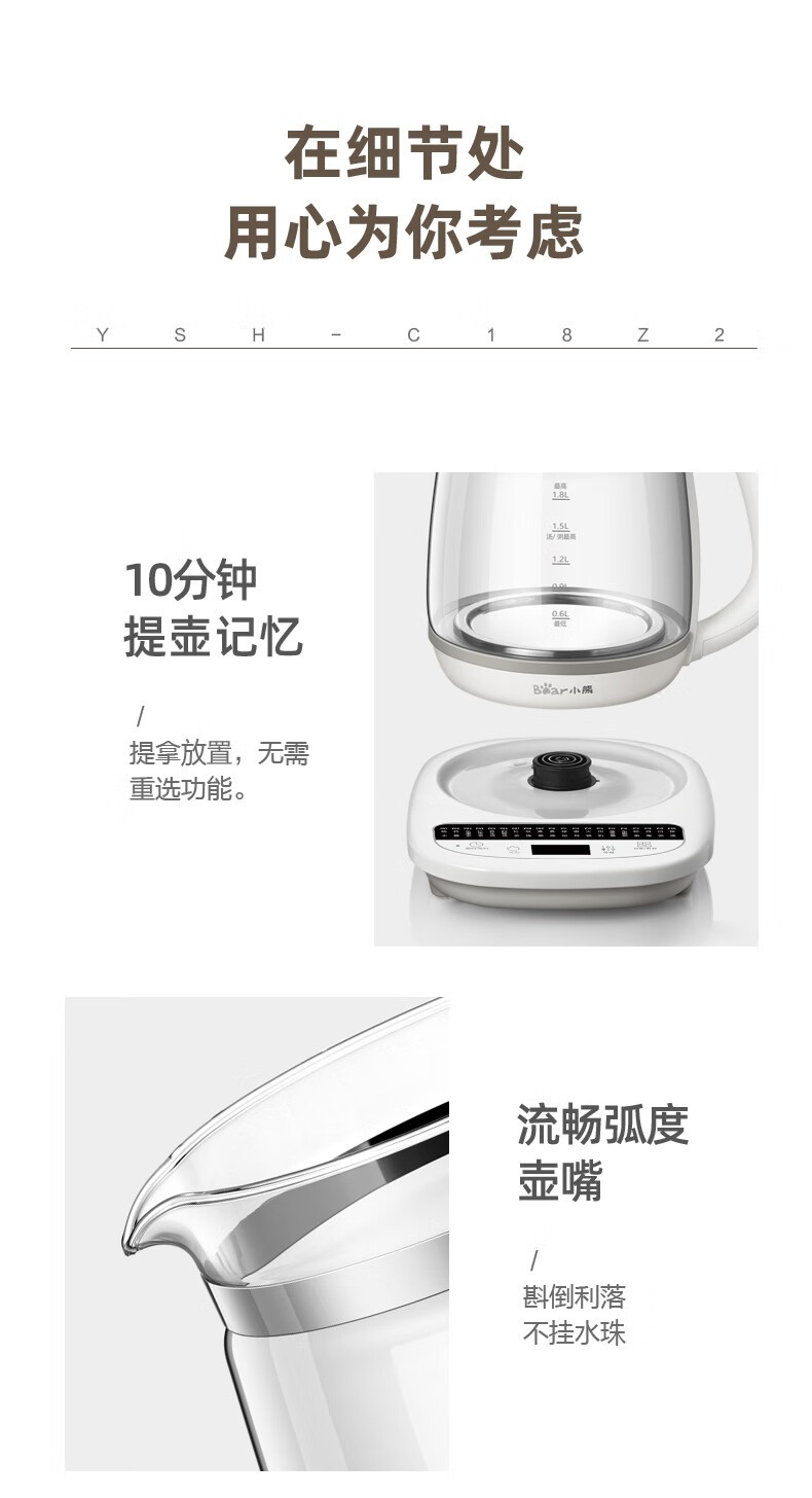 商品[国内直发] Bear|小熊养生壶1.8升大容量 20大功能家用全自动加厚玻璃多功能炖煮壶养身办公室小型花茶煮茶器恒温电水壶 1.8升白色（带滤网）YSH-C18Z2,价格¥211,第15张图片详细描述