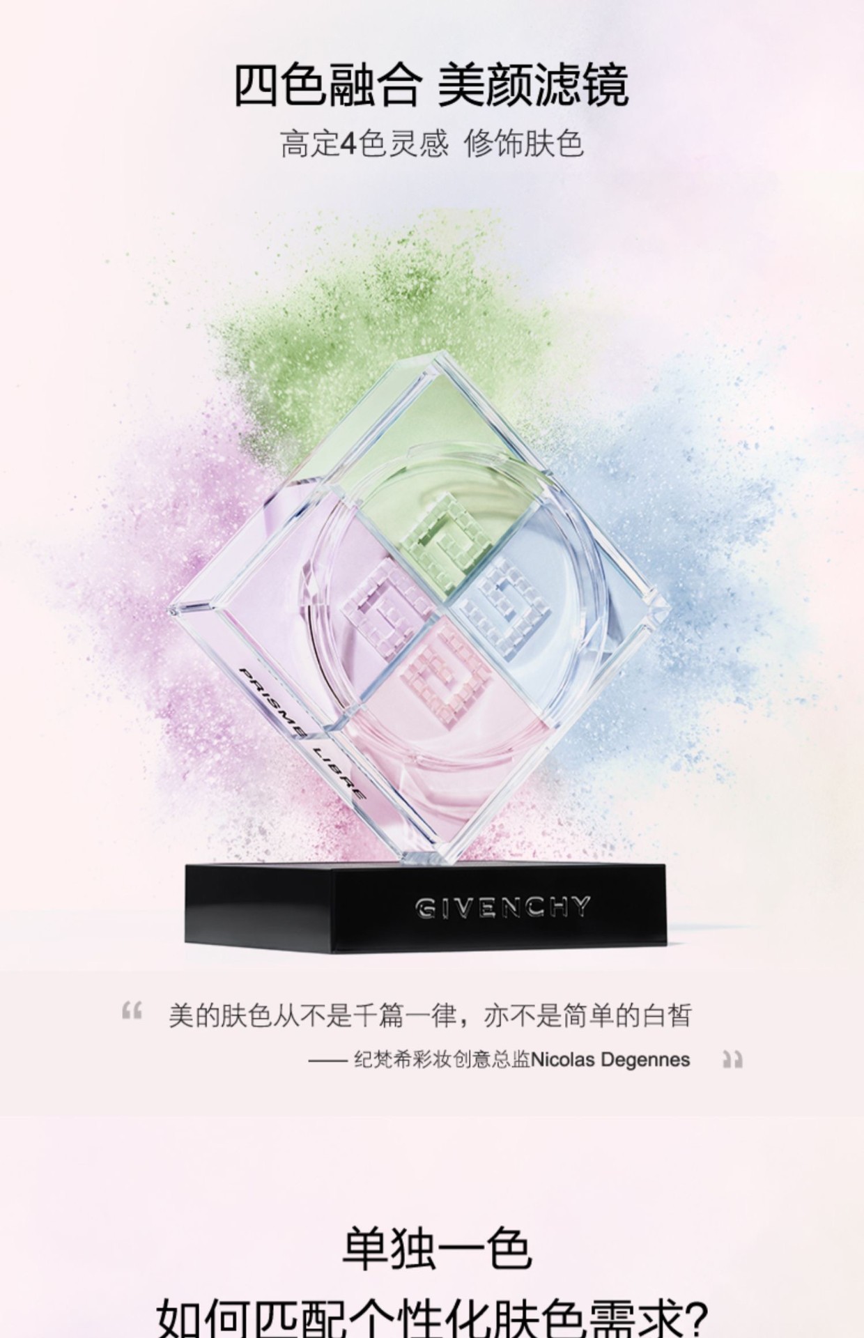 商品Givenchy|Givenchy纪梵希轻盈无痕明星四色散粉#1慕斯淡彩12g【香港直邮】GIVENCHY BEAUTY PRISME LIBRE 4X3G N01 R1,价格¥259,第4张图片详细描述