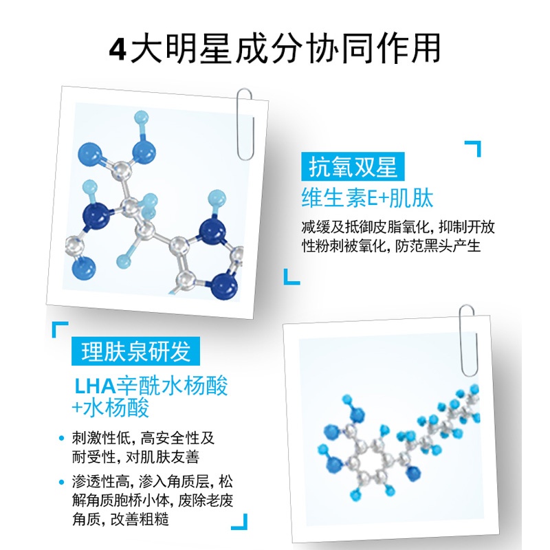 商品[国内直发] La Roche Posay|理肤泉清痘净肤细致精华乳 40ml,价格¥190,第2张图片详细描述