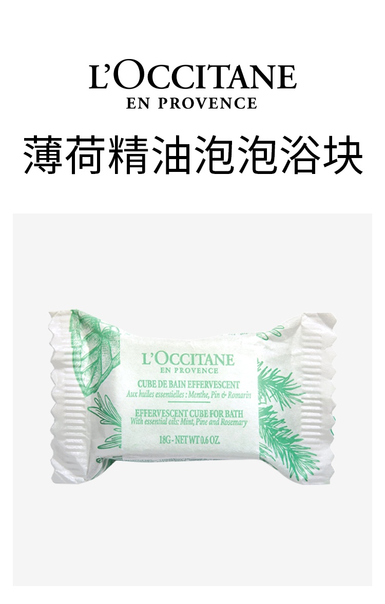 商品L'Occitane|欧舒丹薄荷精油泡泡浴块浴球 18g 温和清洁香薰疗愈 简装,价格¥91,第4张图片详细描述