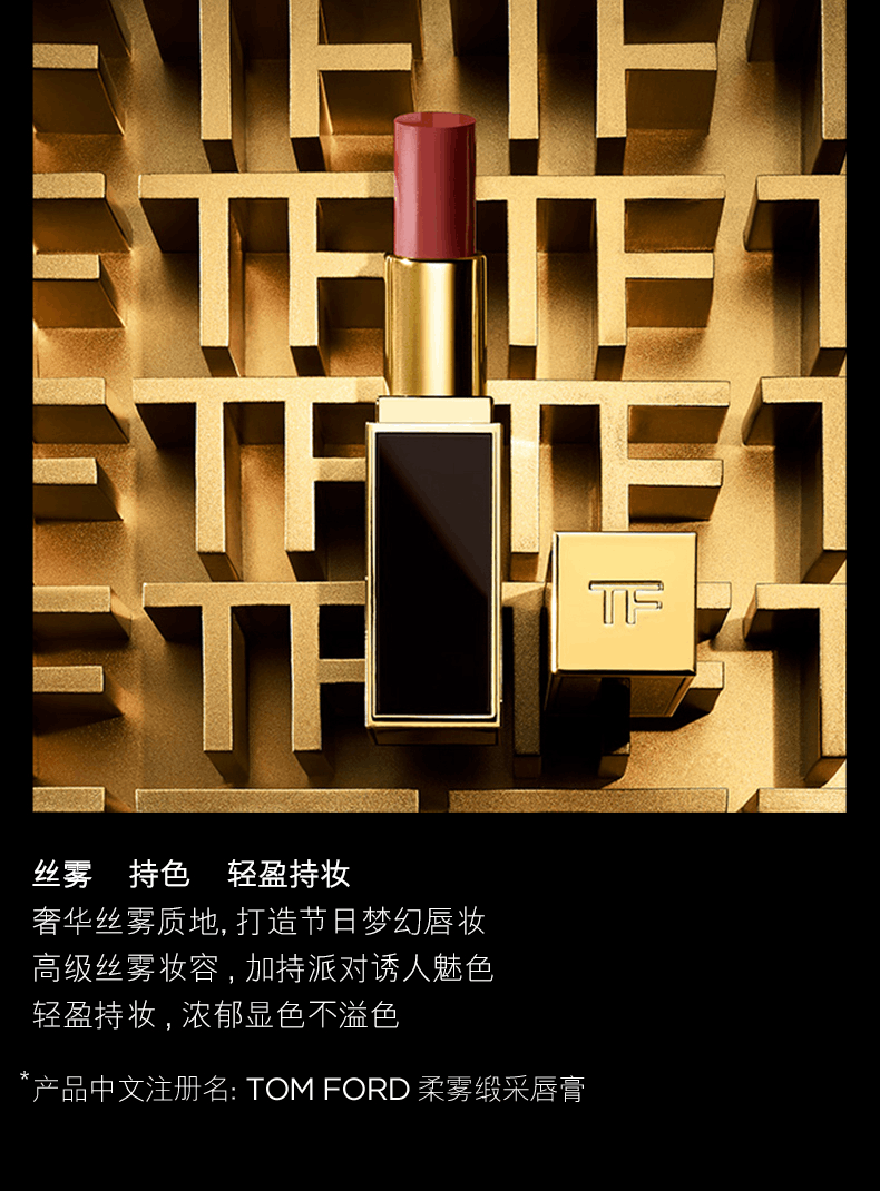 商品Tom Ford|TOM FORD汤姆福特 TF口红细黑管缎光质地3.3g,价格¥226,第2张图片详细描述