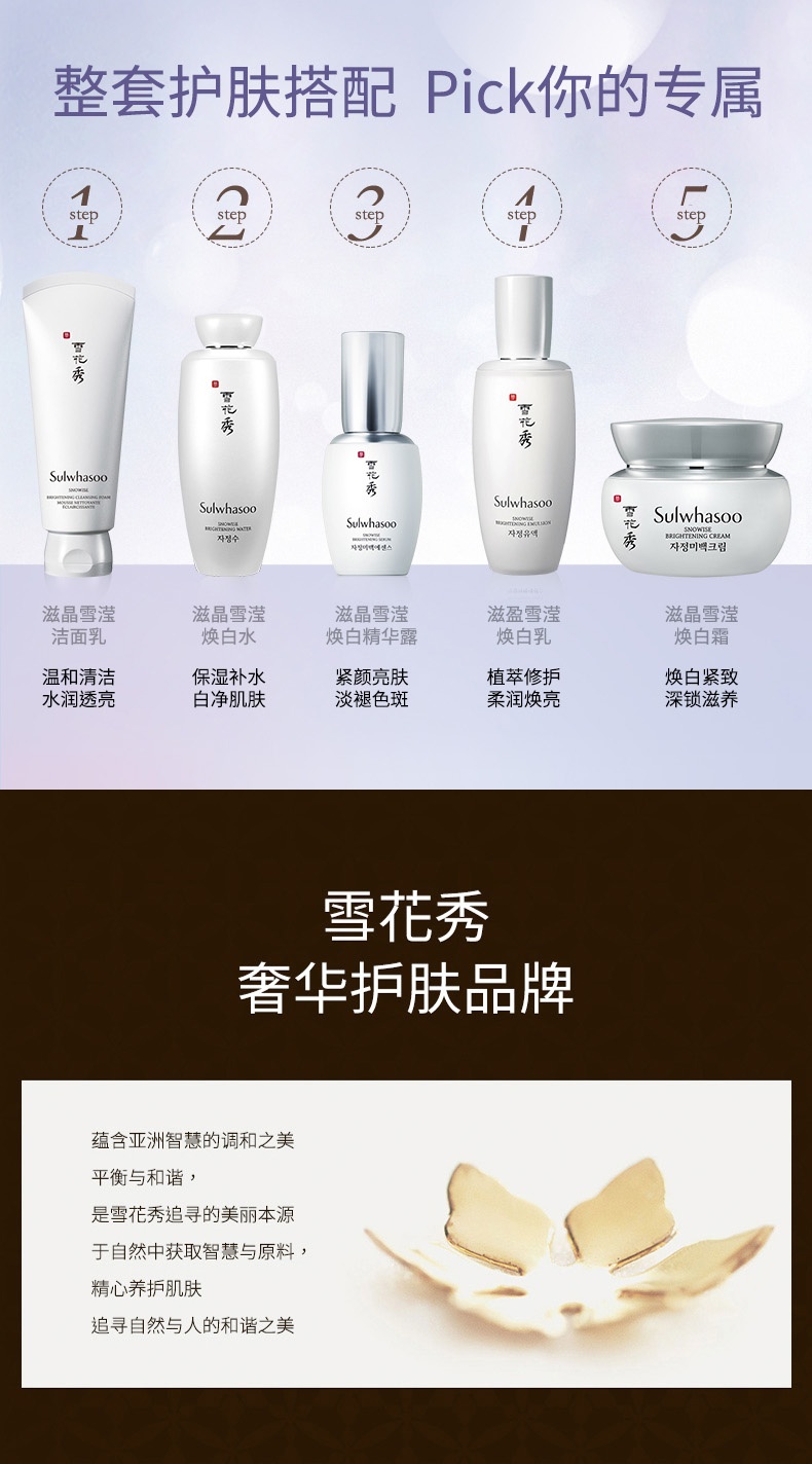 商品[国内直发] Sulwhasoo|雪花秀滋晶雪滢焕白乳125ml 美白淡提亮肤色亮润莹白,价格¥315,第7张图片详细描述