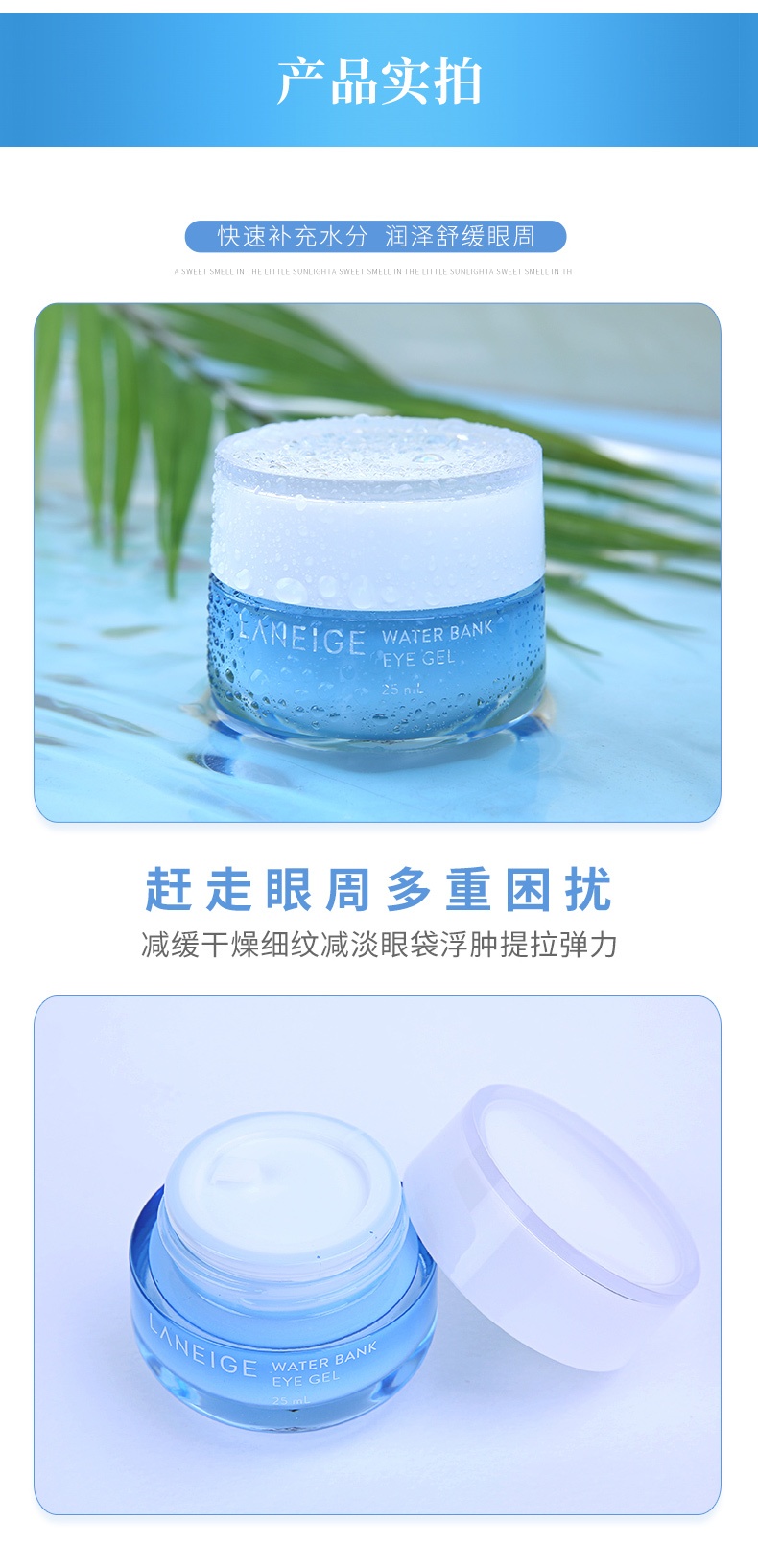 商品【支持第三方鉴定 假一赔十】 Laneige|兰芝 水酷特润明眸啫喱眼霜 25ml 淡化细纹 紧致眼周 水保湿改善细纹 淡化黑眼圈 啫喱质地快速吸收,价格¥210,第7张图片详细描述