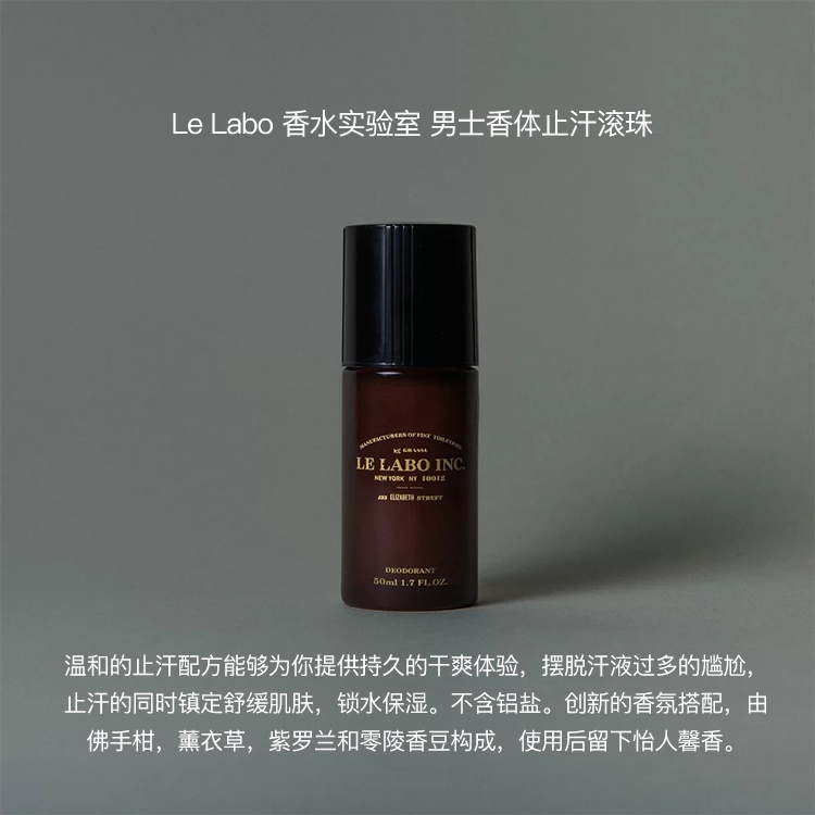 商品Le Labo|预售1-3个工作日 LE LABO香水实验室 男士香体止汗滚珠50ml 止汗除臭,价格¥282,第3张图片详细描述