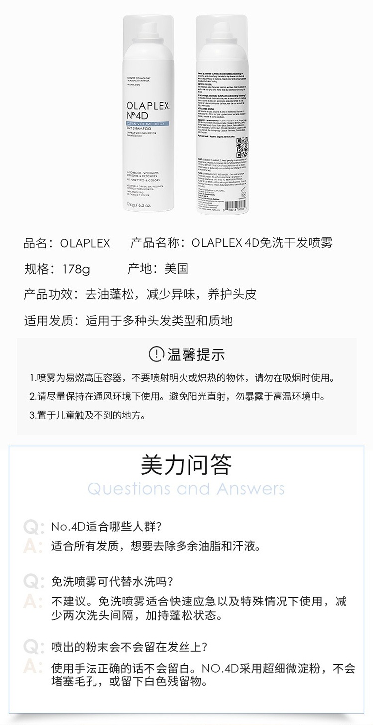 商品Olaplex|4D免洗干发喷雾去油蓬松250ml,价格¥242,第5张图片详细描述