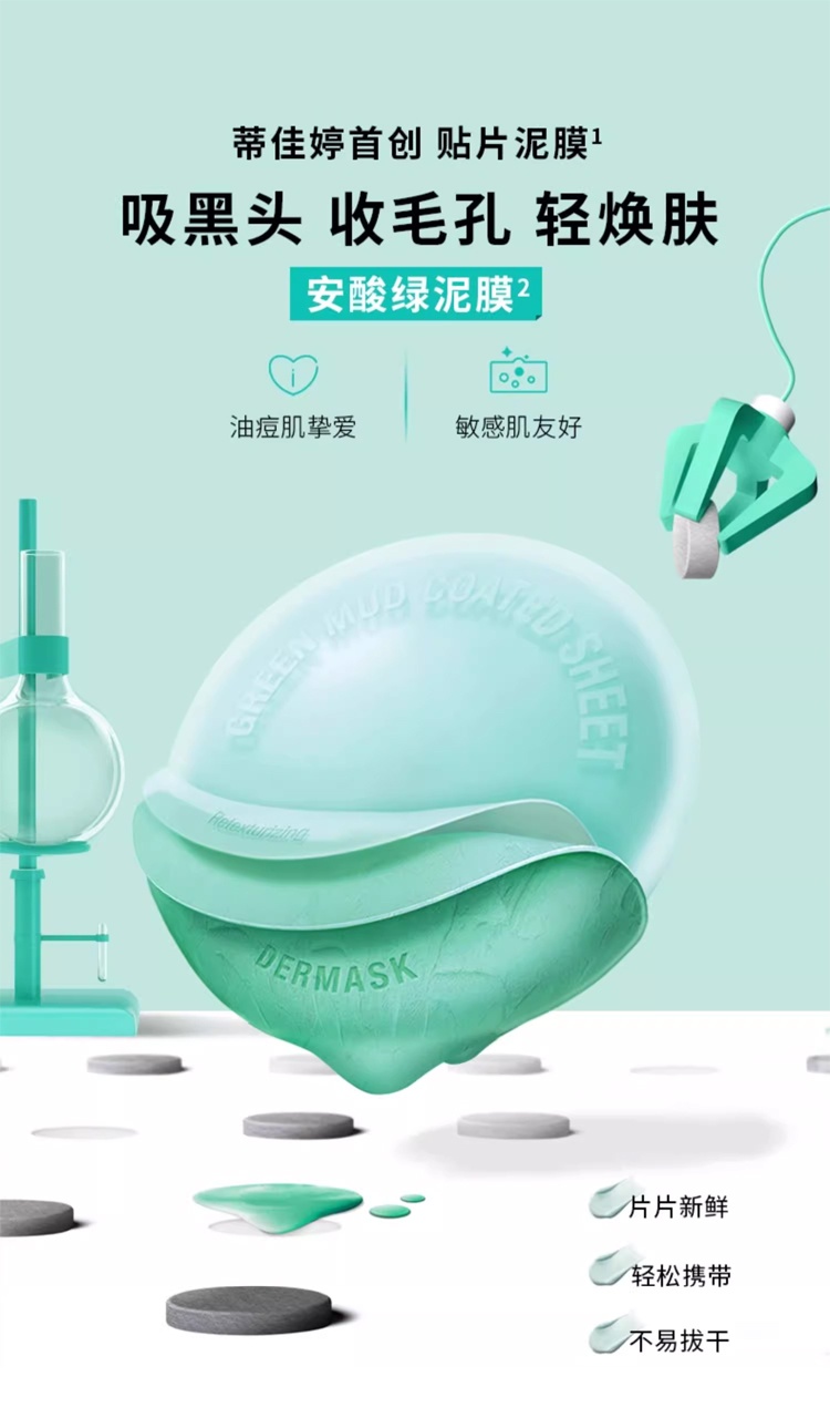 商品Dr.Jart|蒂佳婷安酸绿泥膜 5-10-15-20片 去黑头清洁贴片泥膜,价格¥262,第6张图片详细描述