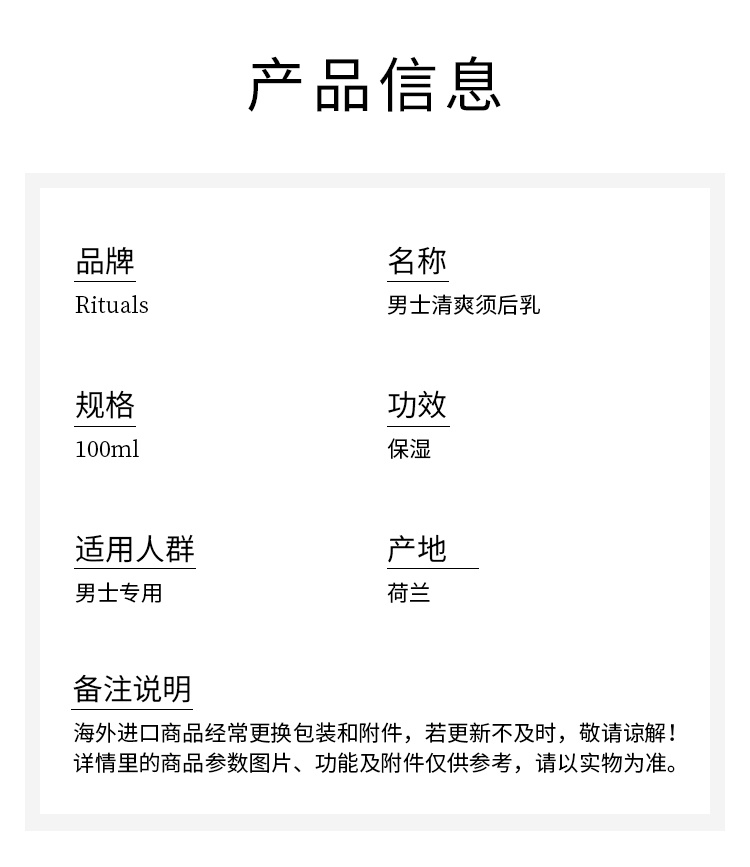 商品Rituals|仪式 男士须后乳100ml 啫喱质地舒缓肌肤,价格¥249,第5张图片详细描述