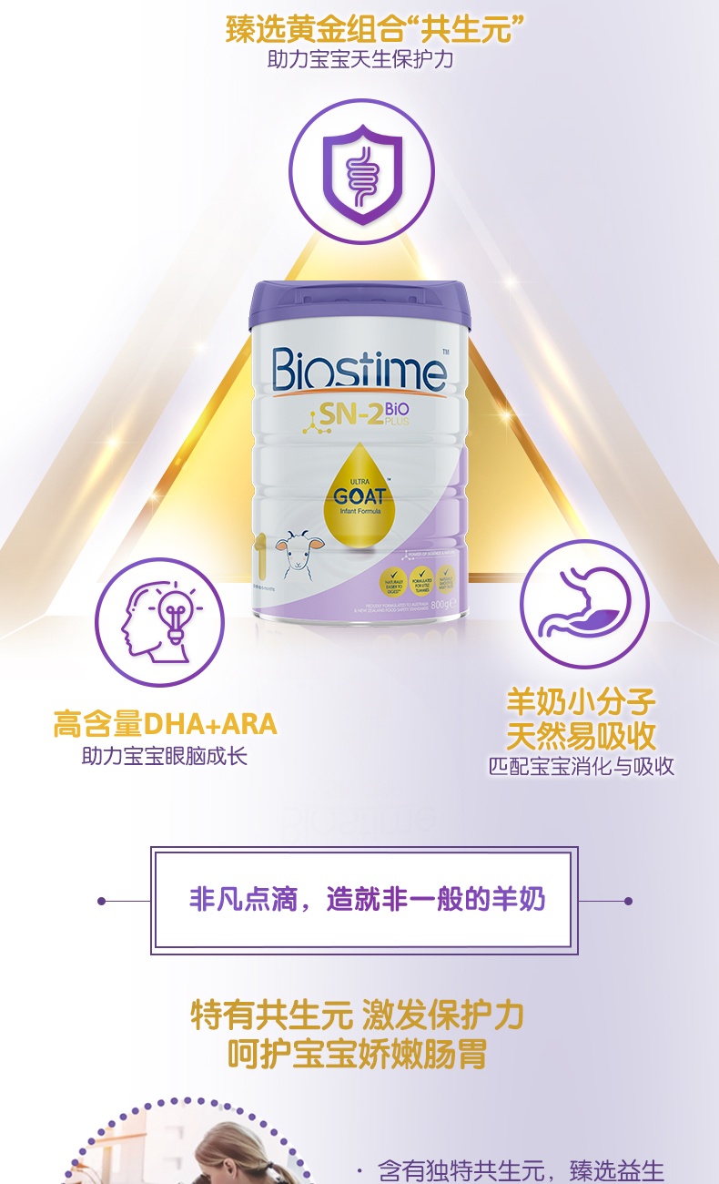 商品Biostime|澳版Biostime合生元 婴幼儿羊奶粉 1段 800g/罐（澳洲直邮发货）,价格¥480,第2张图片详细描述